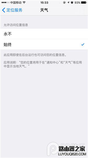 iPhone手機如何在通知中心顯示天氣和時間
