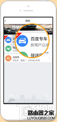 百度專車怎么用？百度專車車型怎么收費？