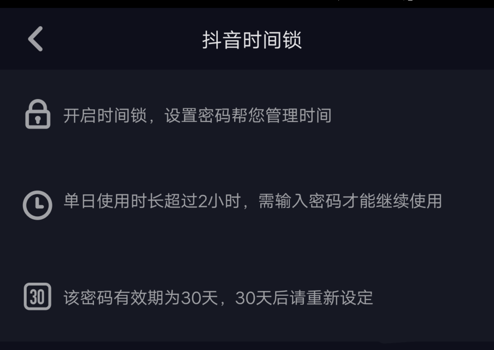 抖音怎么設置時間鎖？ 抖音時間鎖的開啟方法