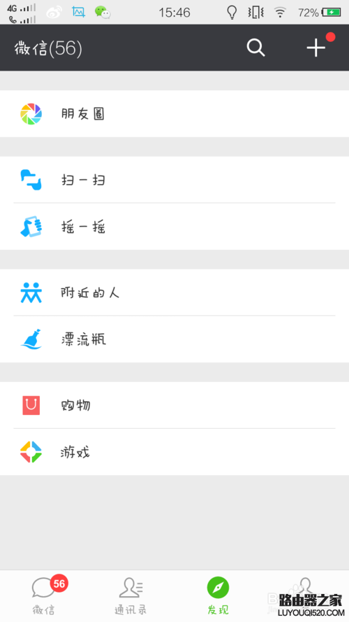 如何參與電視節目微信搖一搖