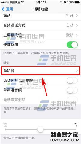 蘋果iPhoneSE助聽器模式怎么開啟