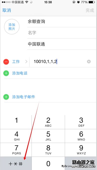 iPhone手機怎么快速查話費余額