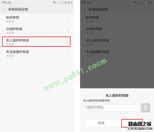 紅米Note3怎么開啟來電轉接 紅米Note3來電轉接設置教程