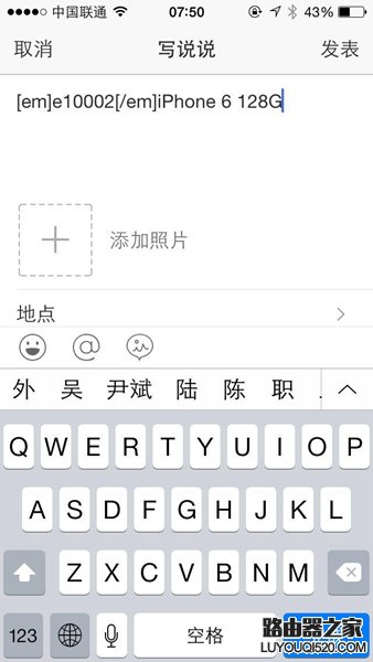 QQ空間說說怎么設置顯示來自iphone6s客服端