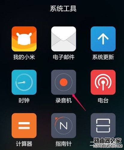 小米手機怎么導出錄音文件 小米手機錄音文件導出方法