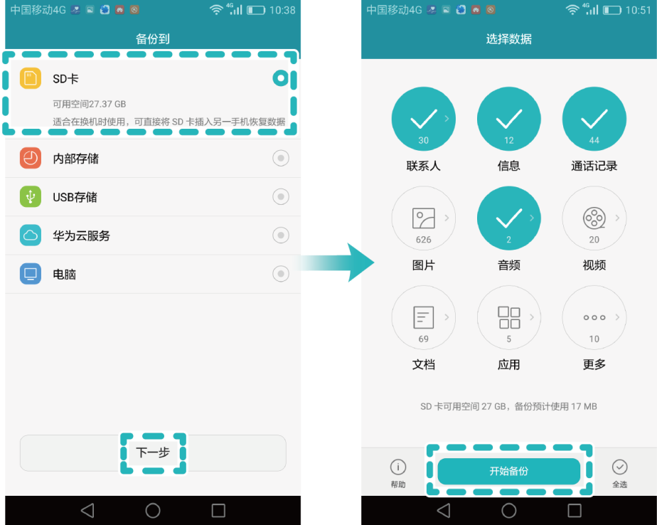 華為手機備份后如何恢復文件