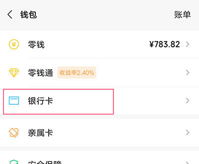 微信上怎么解除綁定的銀行卡賬號
