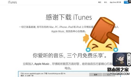 蘋果手機使用iTunes軟件連接電腦的操作方法