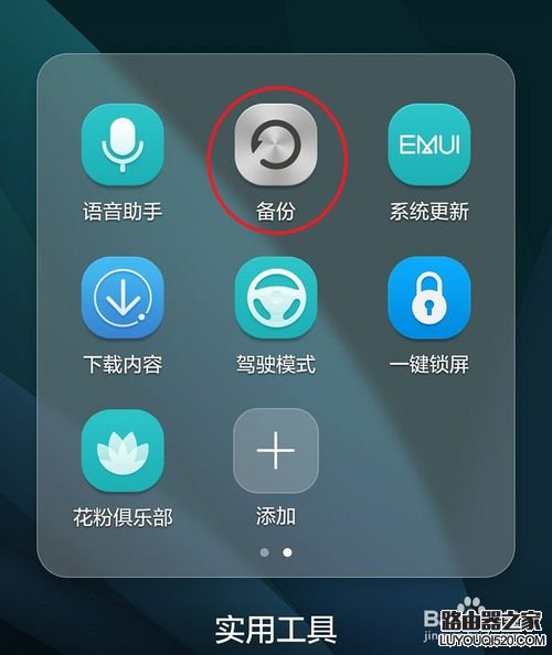 華為手機如何查看WIFI密碼