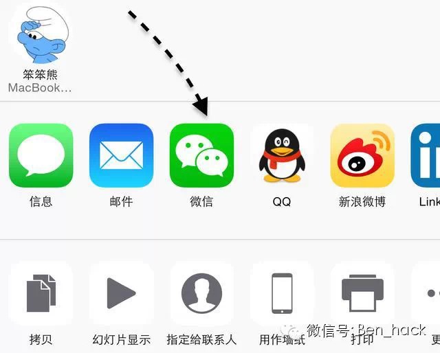 蘋果iPhone手機怎么直接在相冊里把照片分享到微信