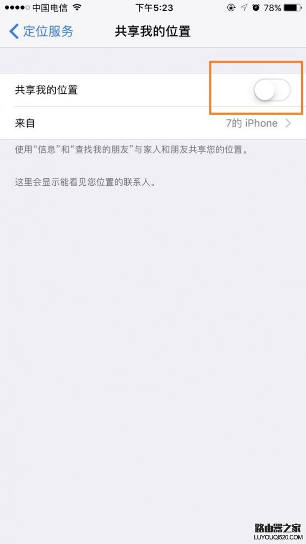 查找我的iphone怎么關閉 查找我的iphone強制關閉方法