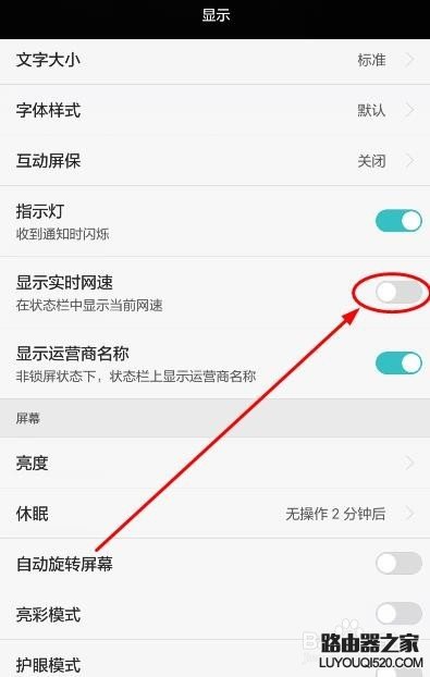 華為手機狀態欄如何顯示實時上網速度