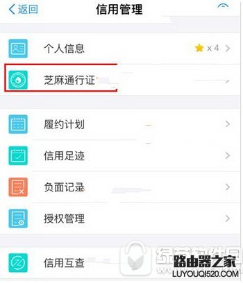 支付寶芝麻通行證怎么申請信用卡？芝麻通行證申卡方法流程1
