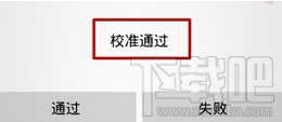 小米手機距離傳感器校驗