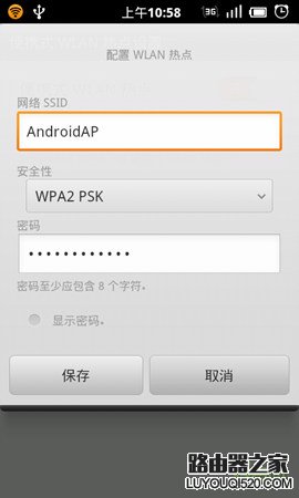 安卓手機便攜式Wlan熱點配置