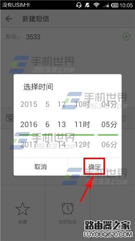 微信電話本怎么發定時短信