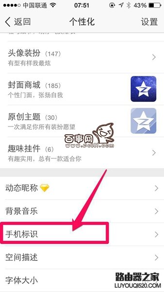 QQ空間說說怎么設置顯示來自iphone6s客服端