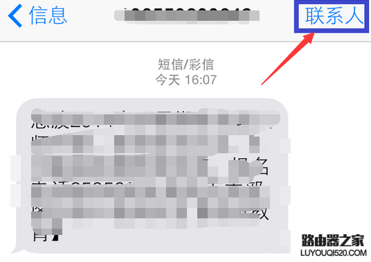 iPhone6怎樣設置黑名單 電話黑名單設置教程