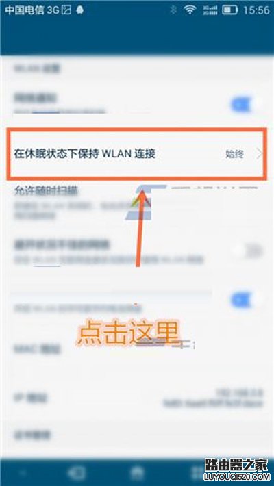 在休眠狀態下保持WLAN連接