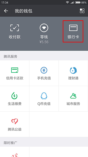 微信錢包如何解綁銀行卡？