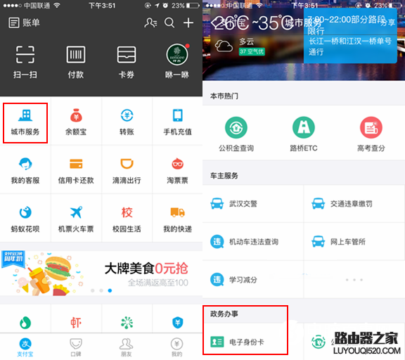 支付寶電子身份卡怎么開通 支付寶電子身份卡怎么辦理