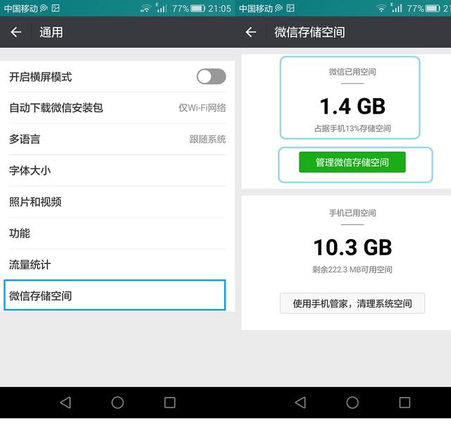 打開微信提示儲存空間不足，內存已滿怎么清理？