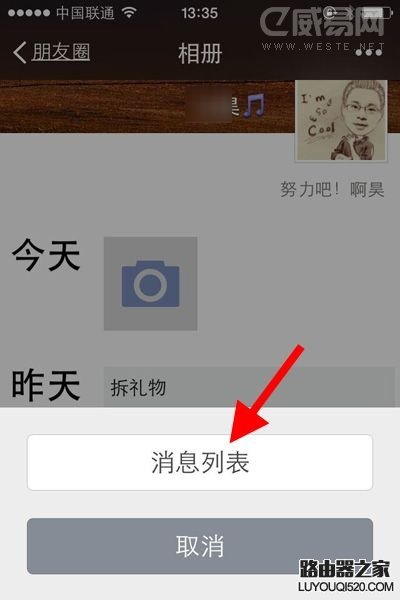 微信查看朋友圈歷史點贊信息和評論消息的方法