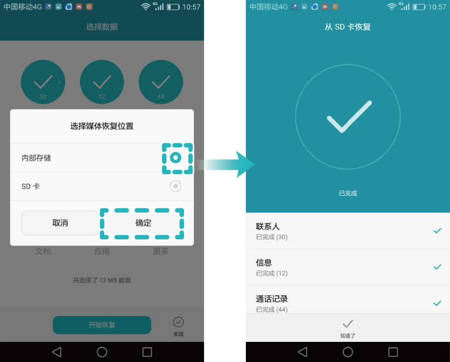 華為手機備份后如何恢復文件