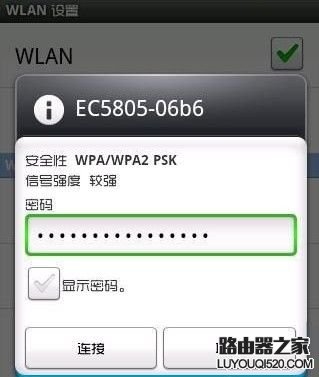 確保輸入了正常的連接密碼