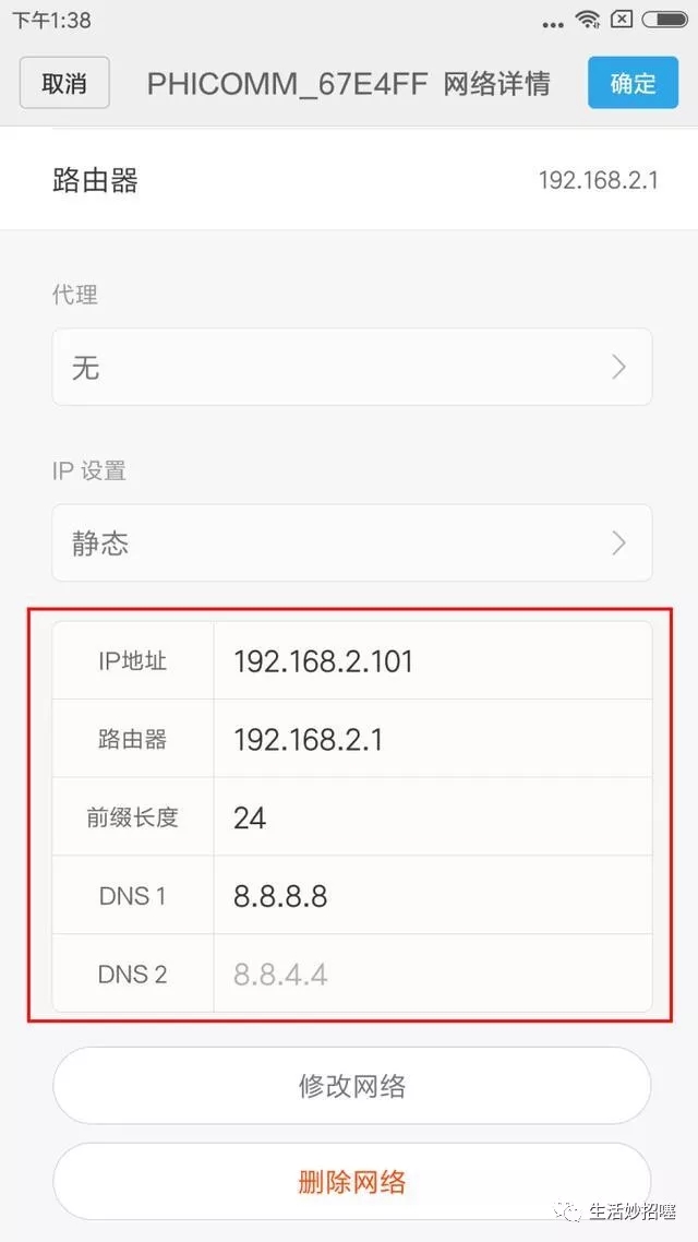怎么給手機設置靜態ip地址上網