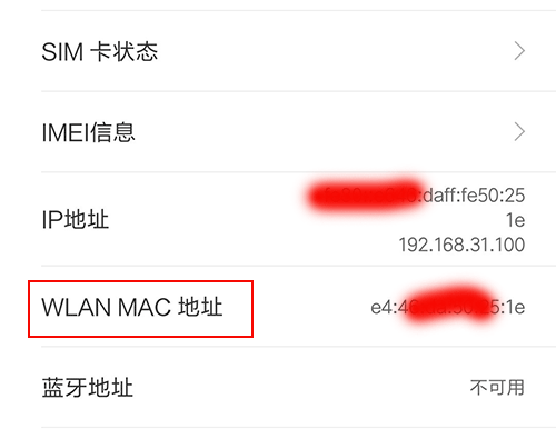 小米手機怎么查看mac地址
