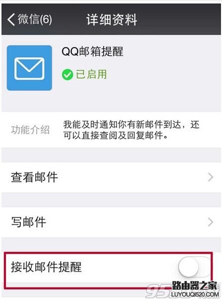 微信如何開啟接收郵件?微信關閉接收郵件方法