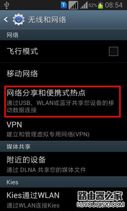 網絡分享和便攜式熱點