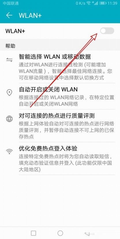 華為手機怎么樣開啟Wlan+ 