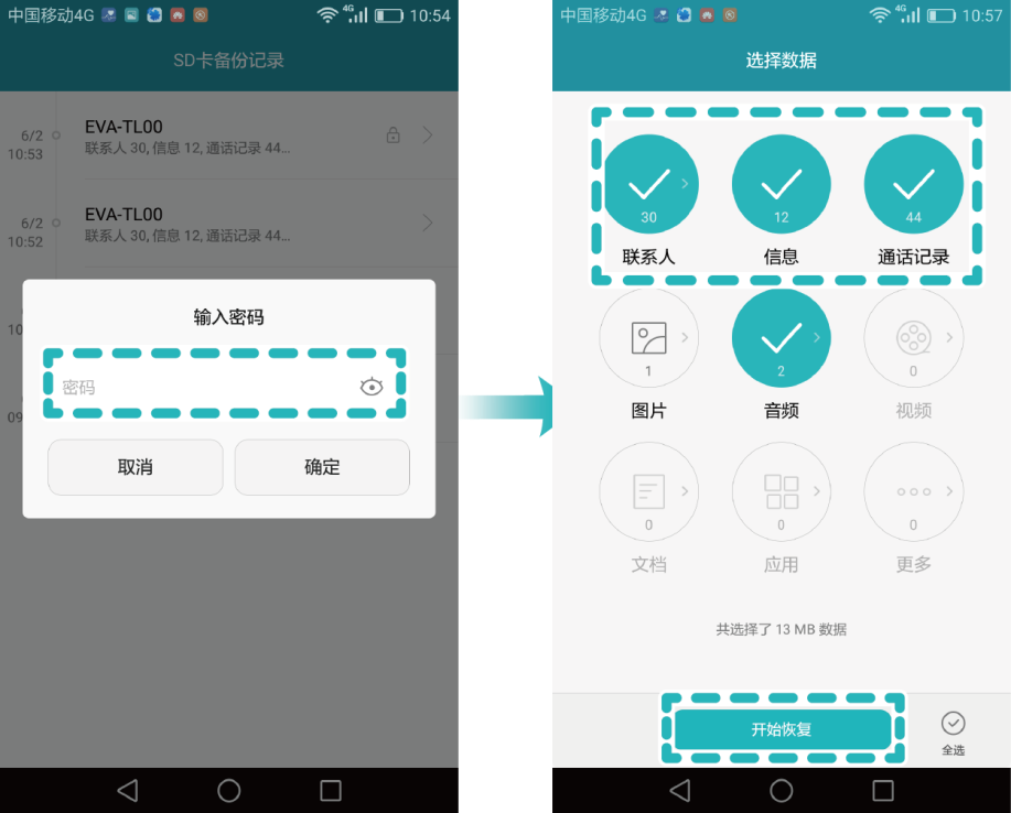 華為手機備份后如何恢復文件