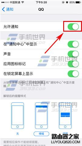 蘋果iphone6s Plus怎么關閉應用推送通知