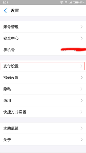 支付寶怎么取消自動續費扣費