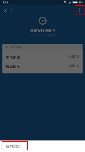 微信錢包如何解綁銀行卡？