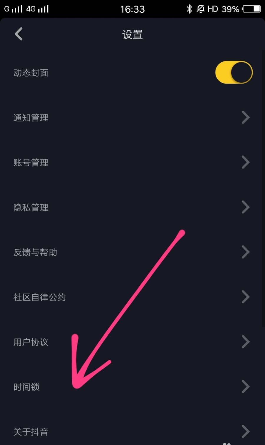 抖音怎么設置時間鎖？ 抖音時間鎖的開啟方法