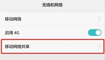 華為手機怎么開啟WLAN熱點共享網絡