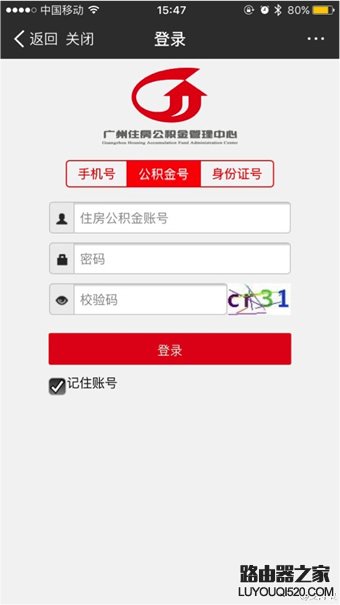 支付寶怎么提取公積金 支付寶提取公積方法圖文詳解