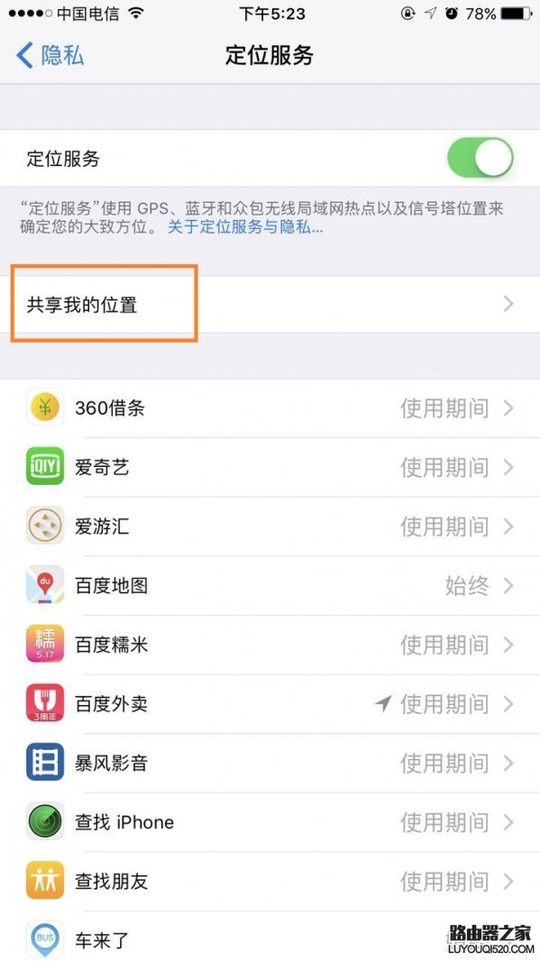 查找我的iphone怎么關閉 查找我的iphone強制關閉方法