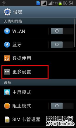  點擊【更多設置】；