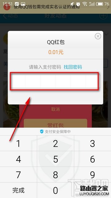 qq空間說說怎么打賞紅包 說說打賞紅包的方法介紹