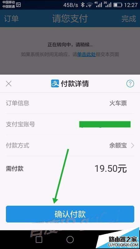 手機12306未完成的訂單怎么繼續支付?