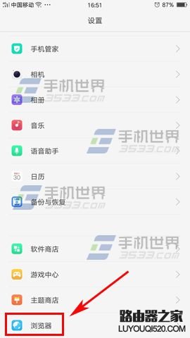 OPPO R9Plus瀏覽器廣告怎么屏蔽