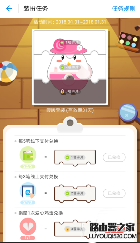 支付寶小雞怎么換冬裝? 螞蟻莊園暖暖套裝的獲得方法