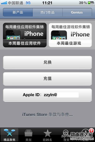 App Store的充值按鈕