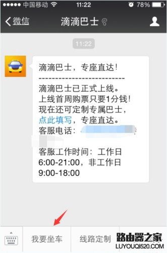 滴滴巴士怎么用 滴滴巴士使用教程圖解