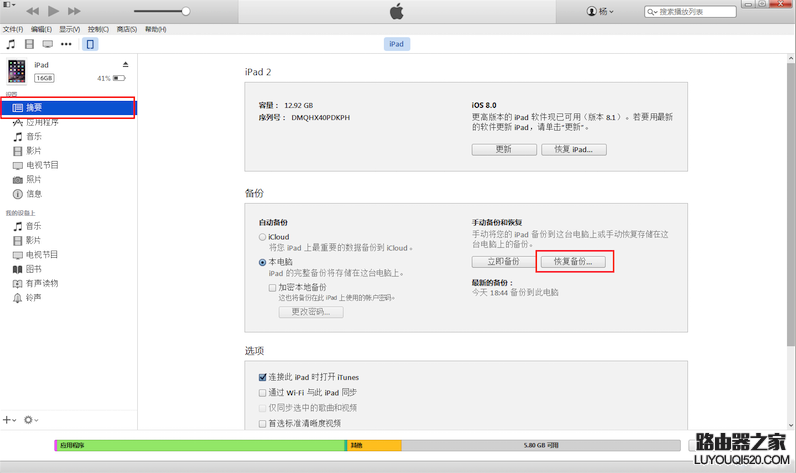 iTunes數據備份與恢復教程